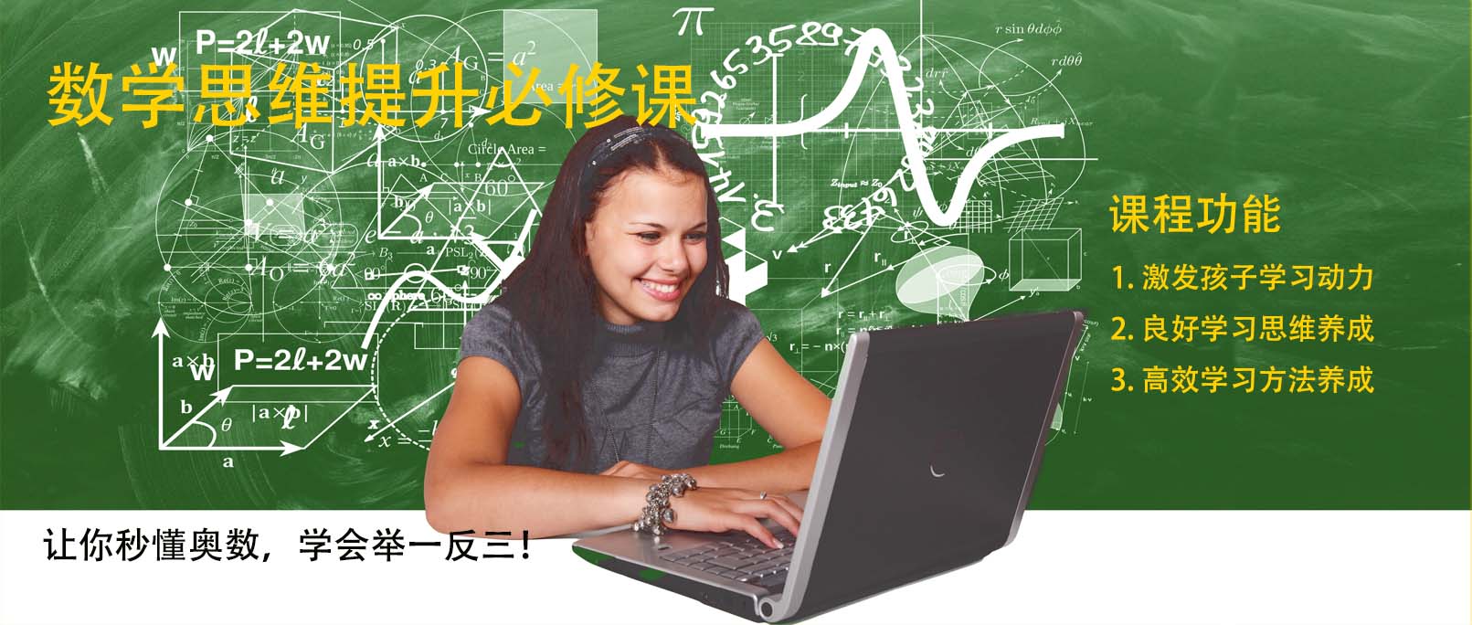 数学思维养成