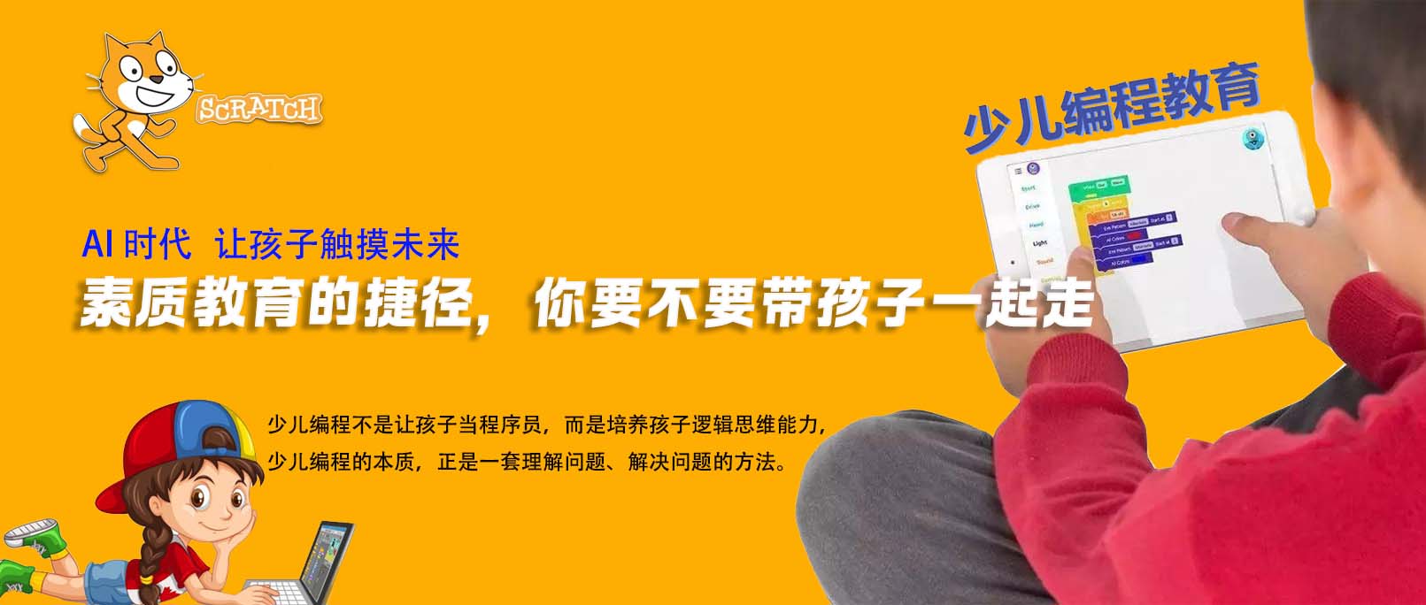 少儿编程